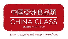 לוגו של צ'יינה קלאס, הרצליה