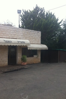 תמונה של המנגל והשיפוד - 1