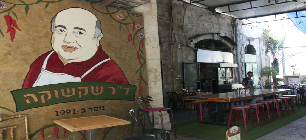 תמונת רקע ד"ר שקשוקה