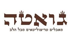לוגו של גואטה יפו, יפו, תל אביב