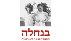 לוגו של בנחלה - Banahala, נהריה