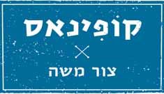 לוגו של קופינאס צור משה, צור משה