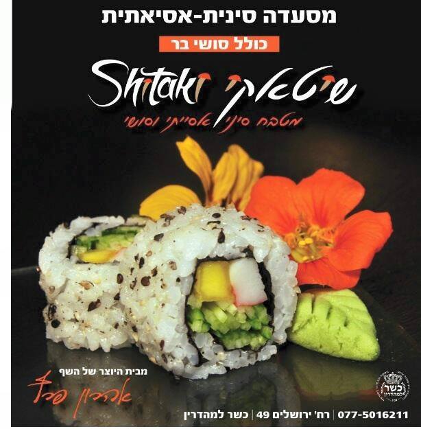 תמונה של שיטאקי שיטאקי - 4