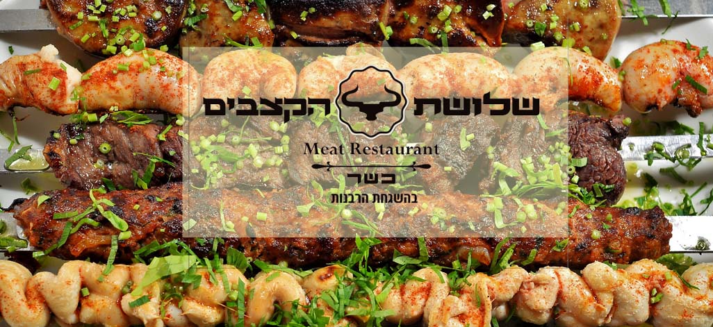 תמונת רקע שלושת הקצבים נתניה