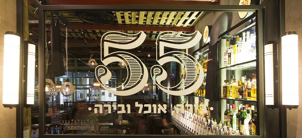 תמונת רקע בר 55