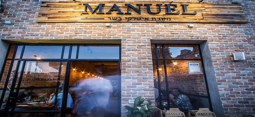 תמונה של Manuel מנואל פתח תקווה - 1