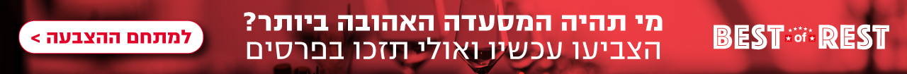 הזמנת שולחן